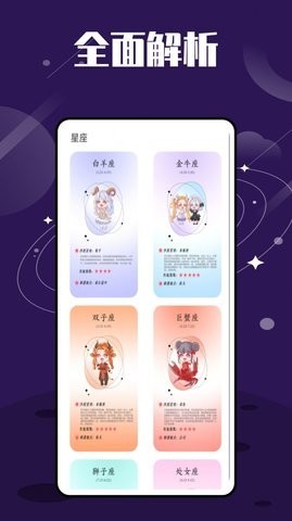 星图星座官方版截图
