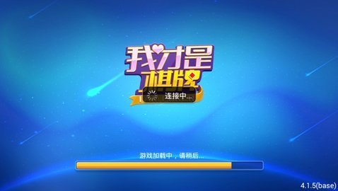 我才是棋牌2026老版本官方版截图