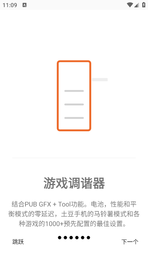 游戏调谐器