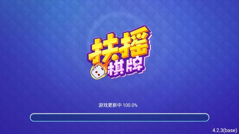 扶摇棋牌app类似官方版截图