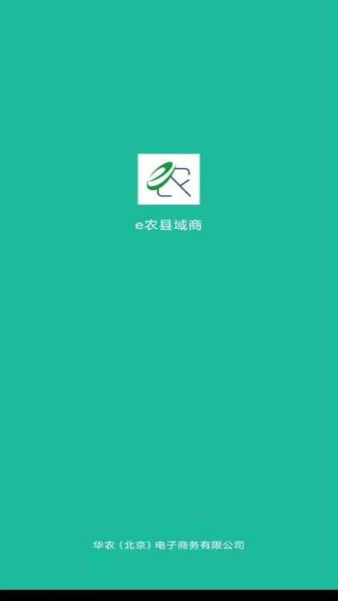 e农县域商官方版截图