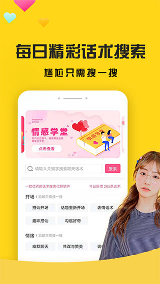 网聊聊天神器app官方版截图