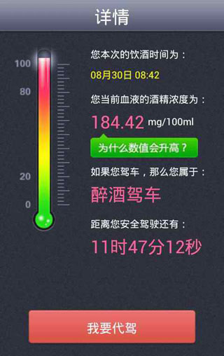 手机酒精测试仪软件官方版截图