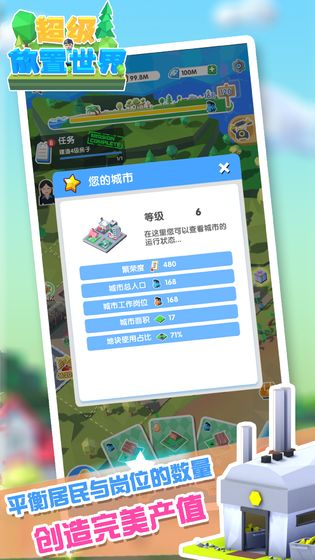 超级放置世界官方版截图