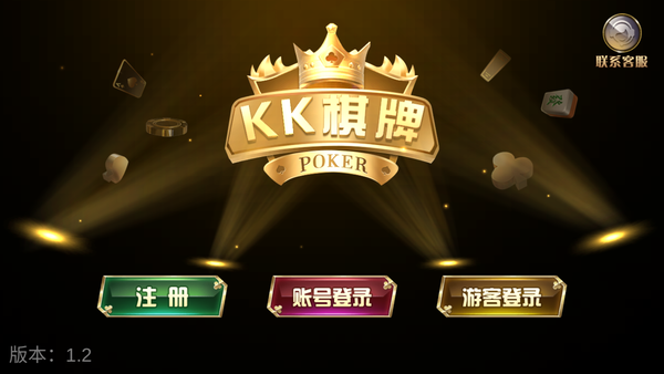 kk棋牌官方版截图