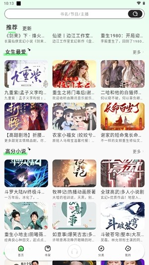 小梨听书官网纯净版官方版截图
