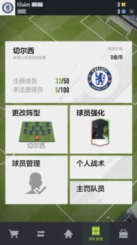 隐形足球无敌版官方版截图