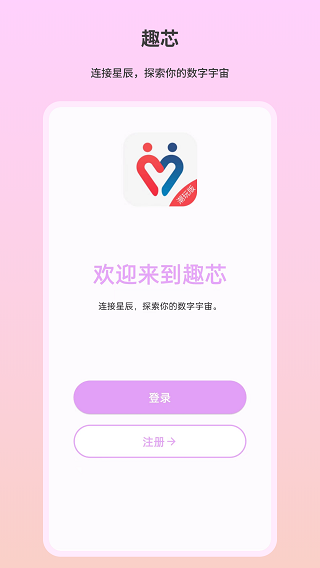 趣芯官方版截图