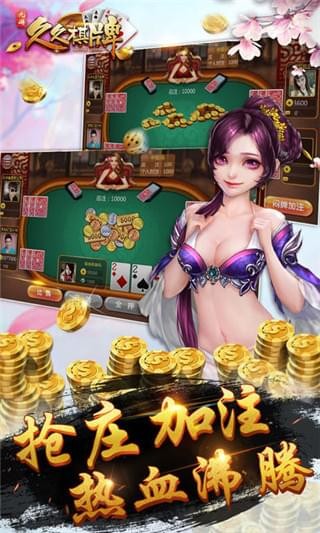 久久棋牌2026最新版官方版截图