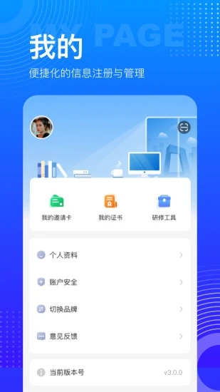 研修宝官方版截图