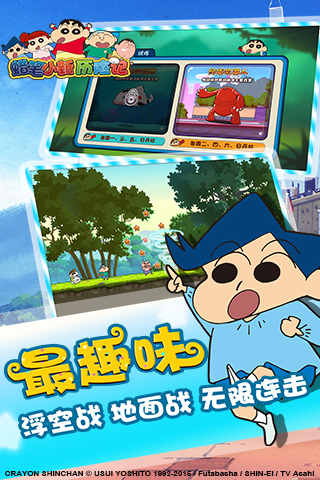 蜡笔小新历险记官方版截图