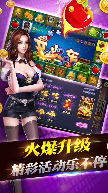 水果机老虎机app官方版截图