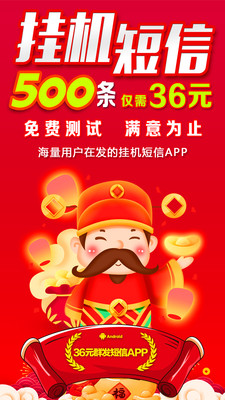 挂机短信平台官方版截图