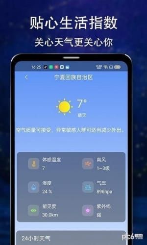 晴朗天气官方版截图