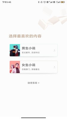 倾读免费小说官方版截图