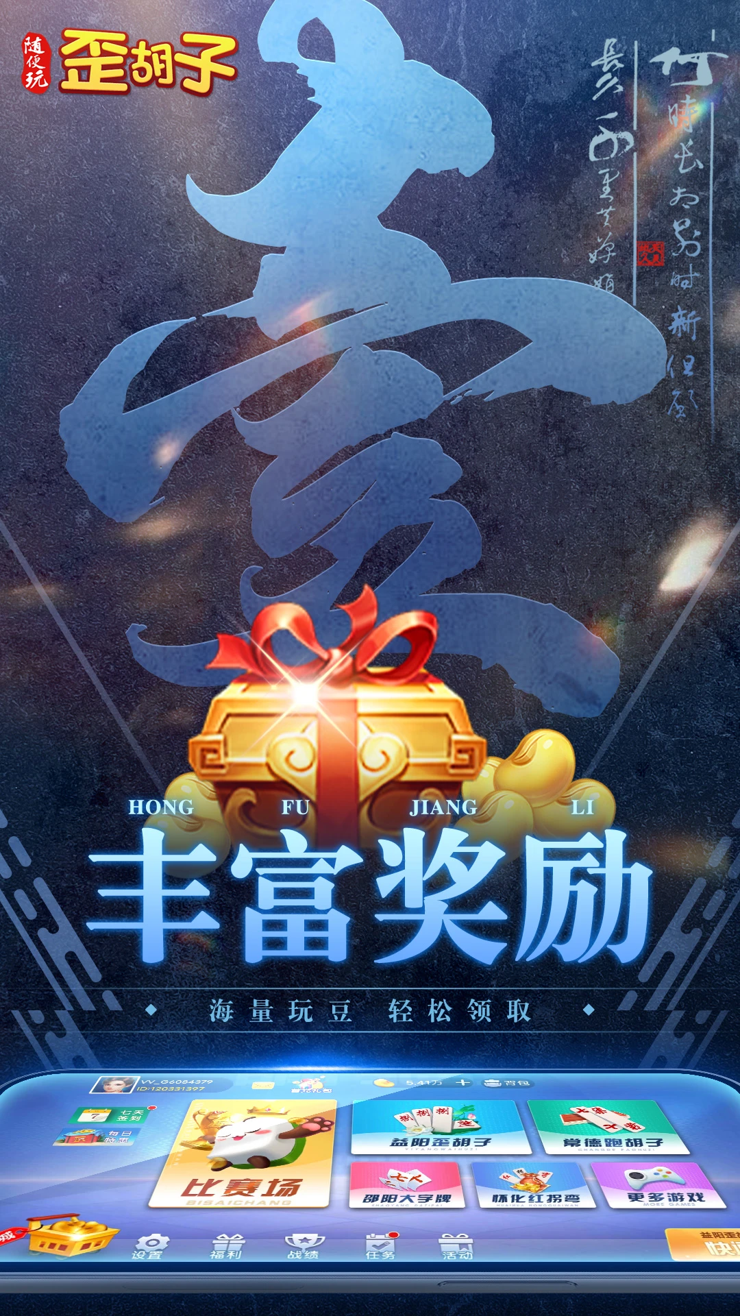 歪胡子游戏官方版截图