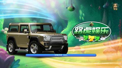 路虎娱乐官方版截图