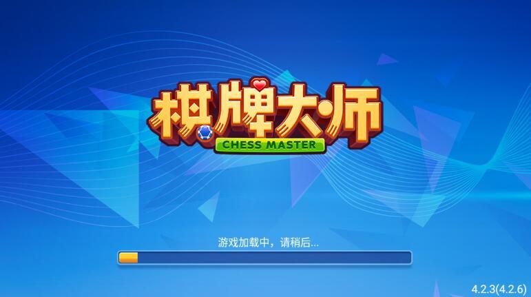 大师棋牌app官方版截图