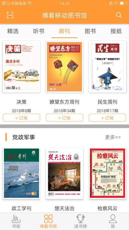 博看书苑官方版截图