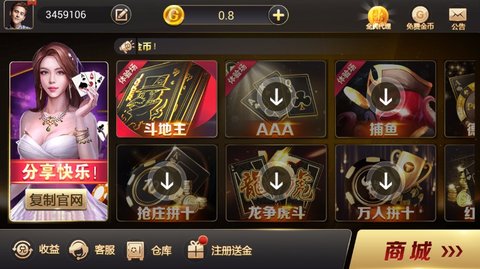 北斗娱乐棋牌每天领6元官方版截图