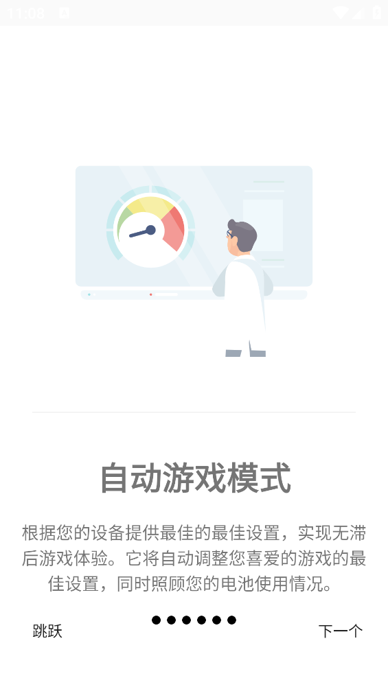 游戏调谐器官方版截图