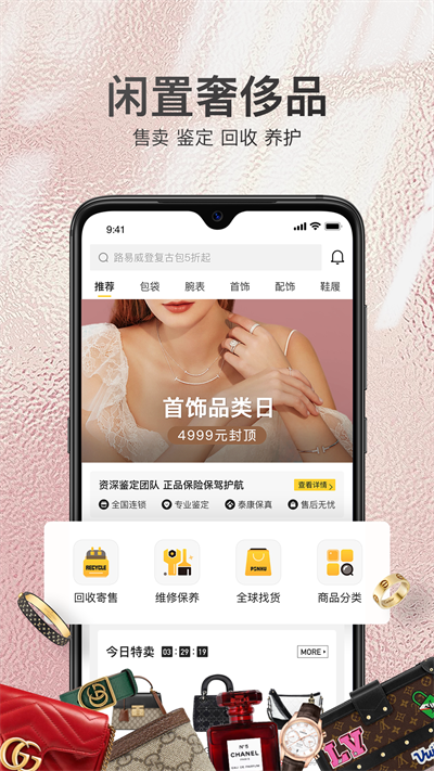 胖虎奢侈品官方版截图