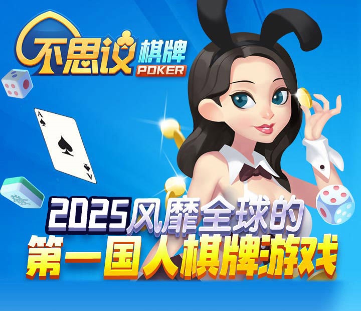 不思议棋牌旧版本