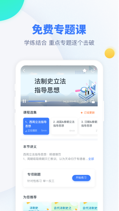 粉笔考研官方版截图