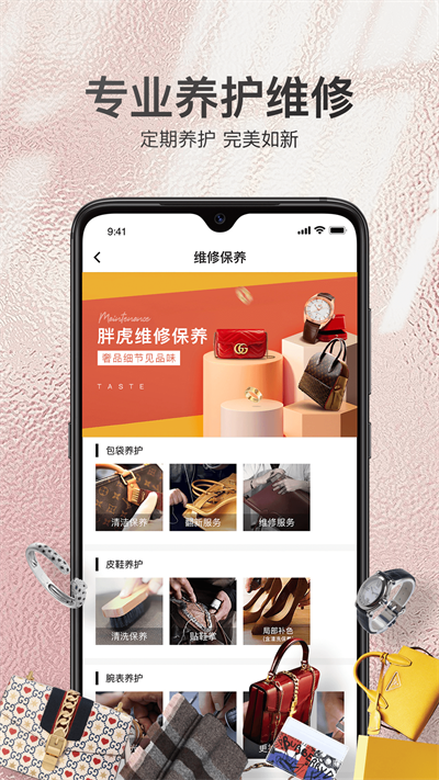 胖虎奢侈品官方版截图