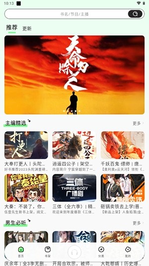 小梨听书官网纯净版官方版截图
