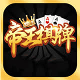 帝王棋牌官方版入口