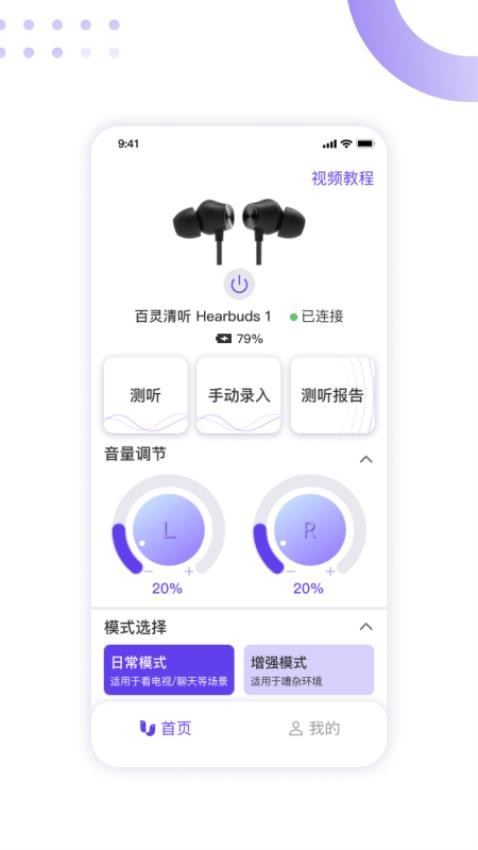 百灵清听官方版截图