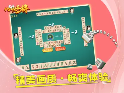 心悦麻将app官网