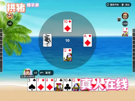 拱猪扑克牌官方版截图