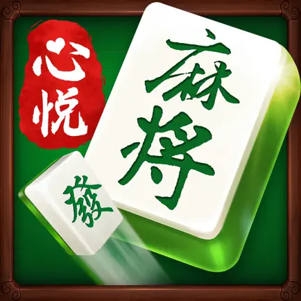 心悦麻将app官网