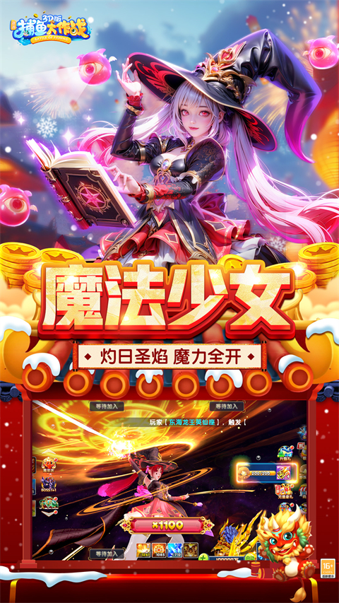 捕鱼大作战3d版高爆版官方版截图