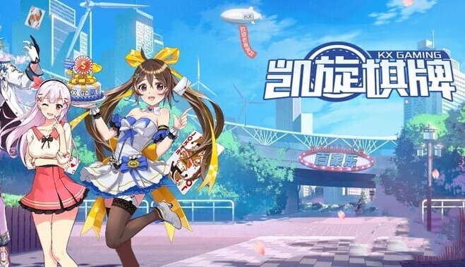 凯旋棋牌官方版截图