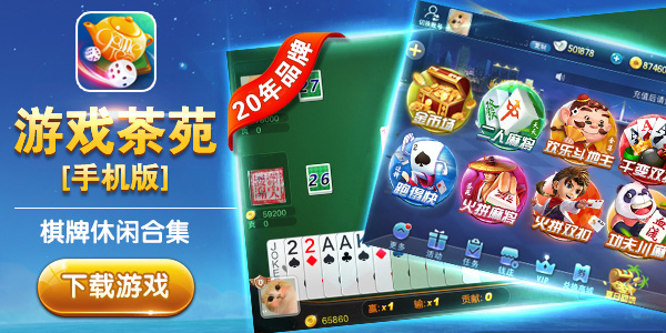 游戏茶苑乐清麻将武汉花苹果版官方版截图