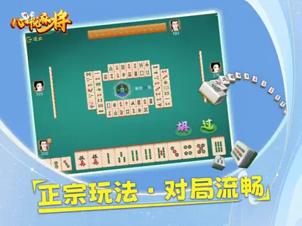心悦麻将app官网官方版截图