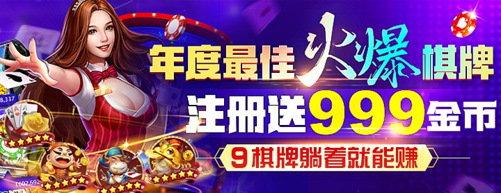 9棋牌安卓版
