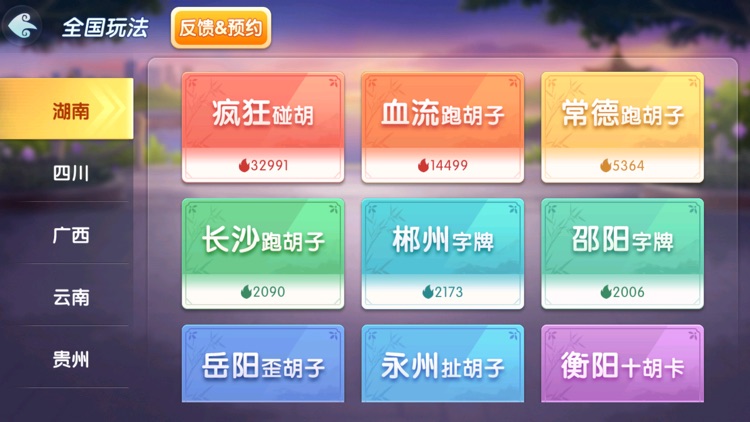 七星跑胡子游戏官方版截图