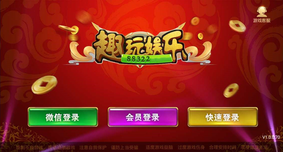 趣玩娱乐910官方版截图