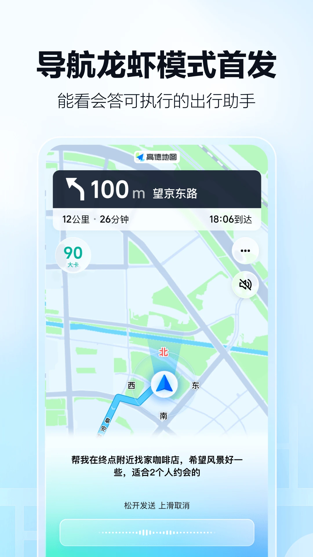 高德地图官方版截图