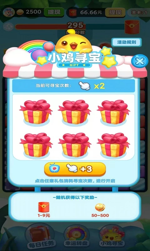 欢乐消消消官方版截图