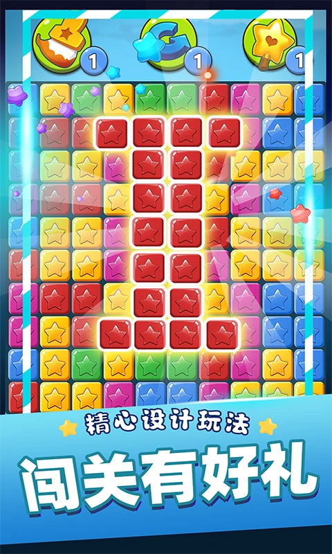 单机消灭星星经典版官方版截图