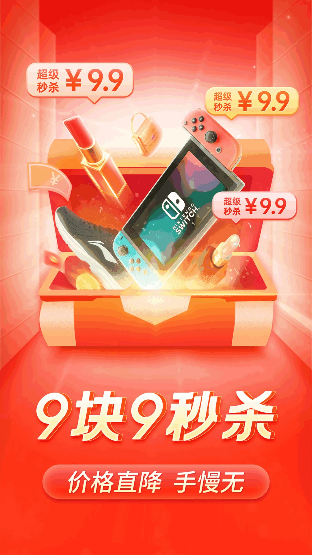 拼多多官方版截图
