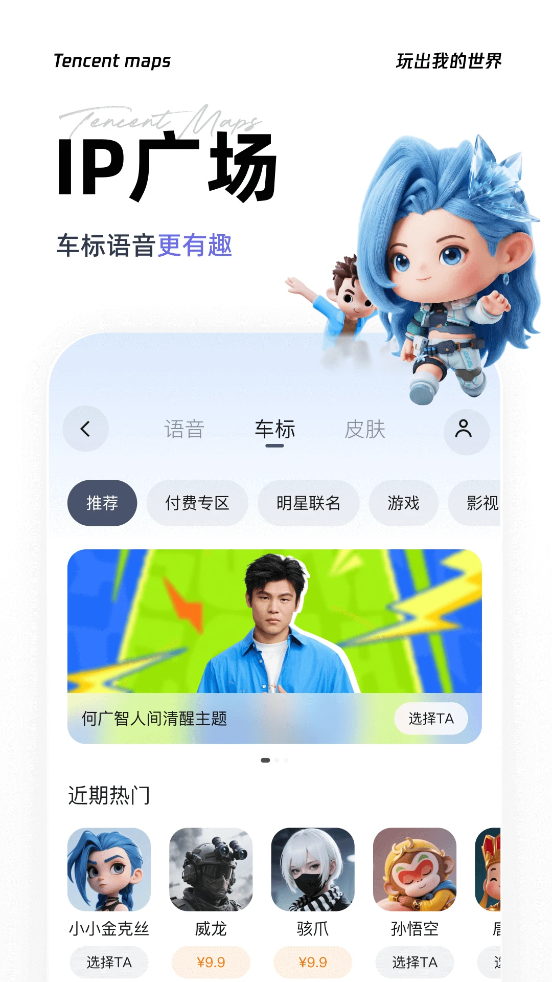 腾讯地图