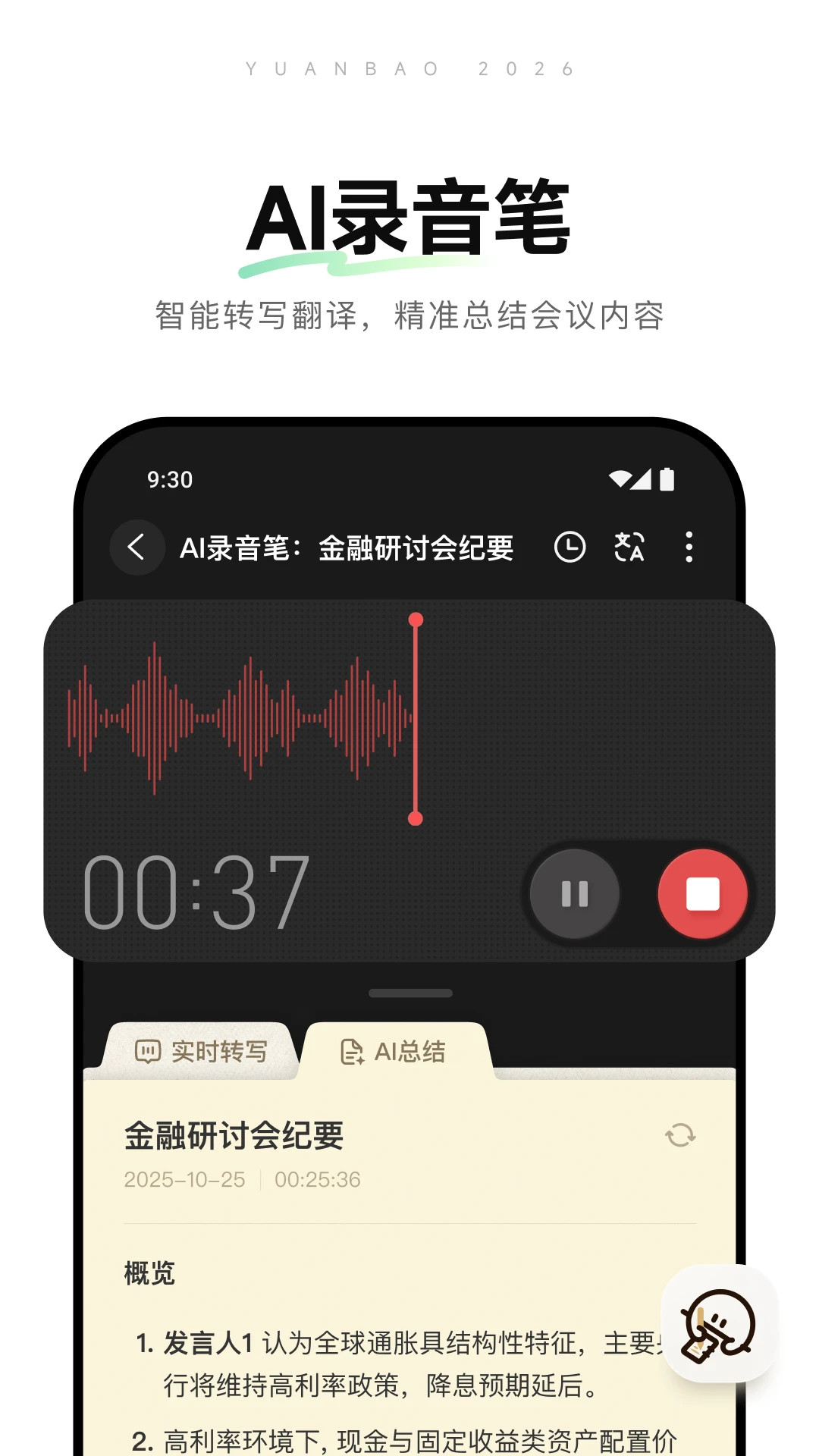 元宝-腾讯旗下AI助手