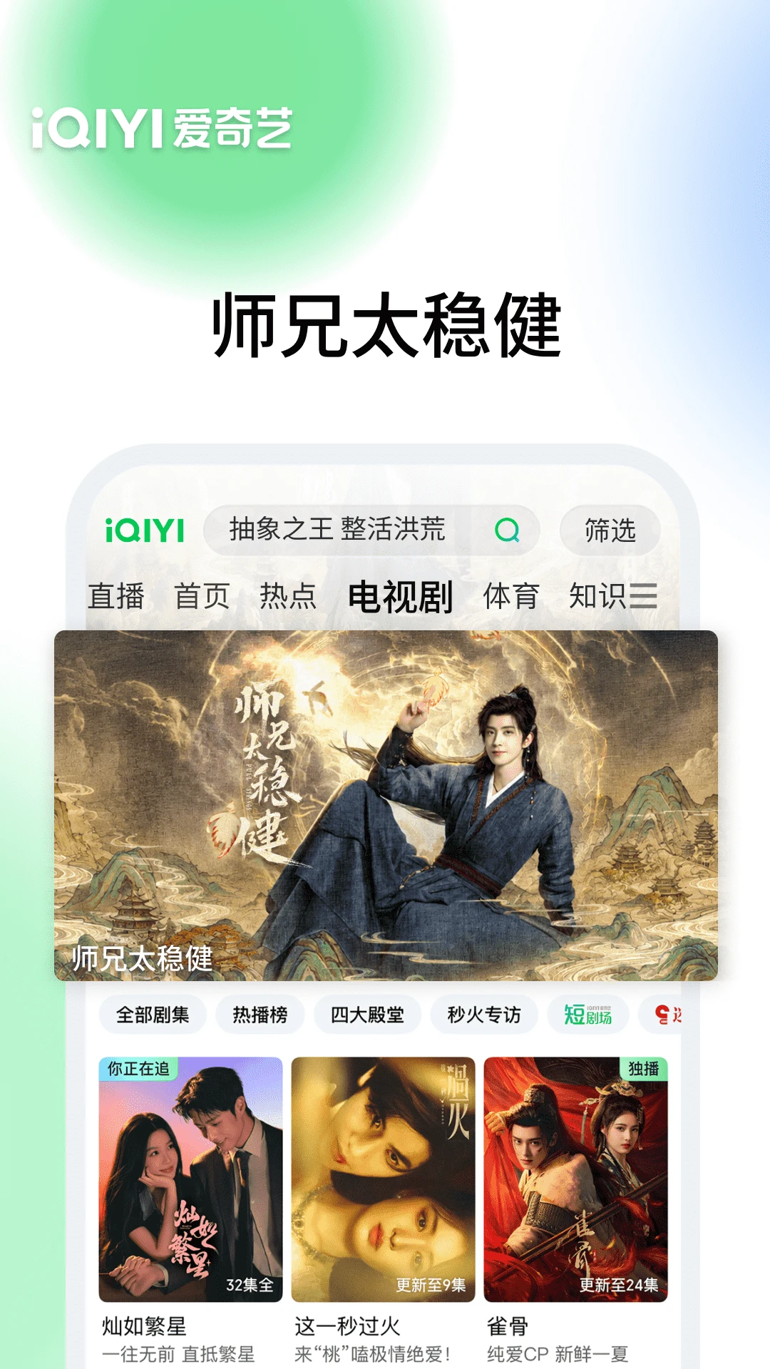 爱奇艺官方版截图