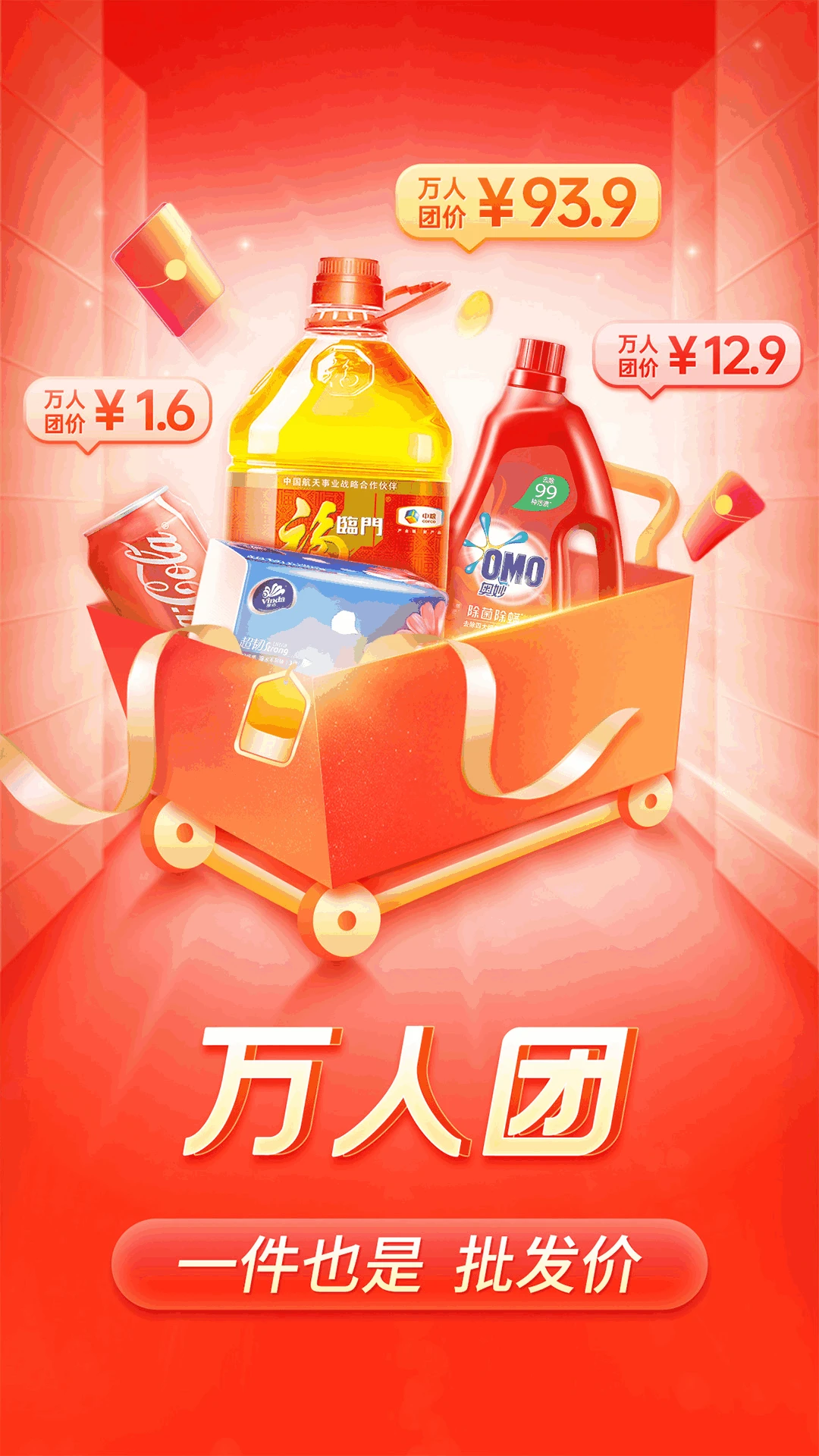 拼多多官方版截图